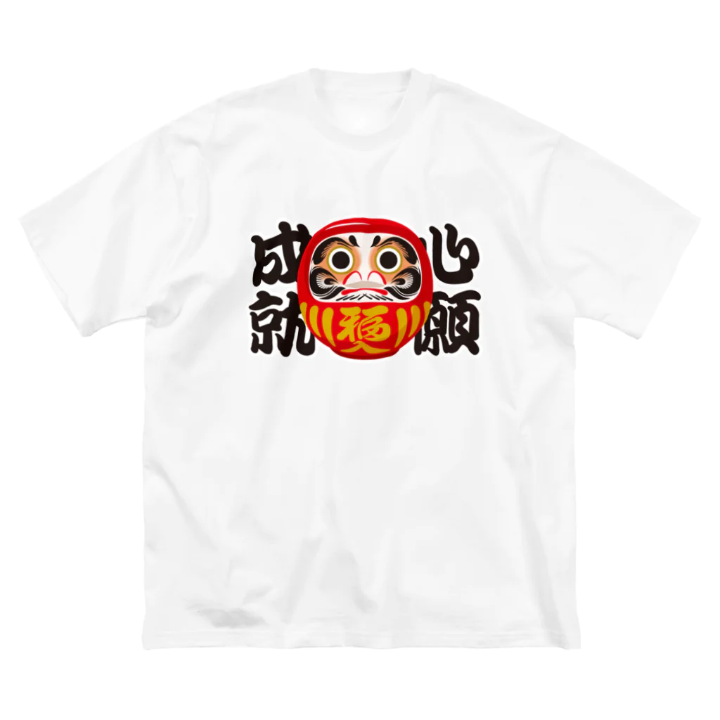 お絵かき屋さんの「心願成就」だるま ダルマ 達磨  Big T-Shirt