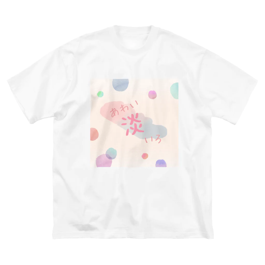 Happiness Home Marketの淡エモ ビッグシルエットTシャツ