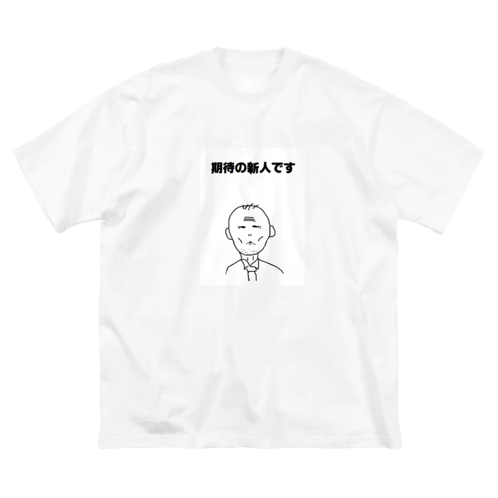 せつらデザイングッズの新人君 Big T-Shirt