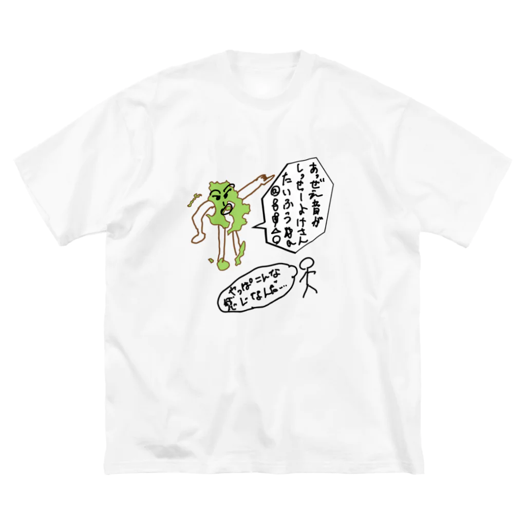 かてこの洋服販売所の各都道府県偏見シリーズ　鹿児島くん Big T-Shirt