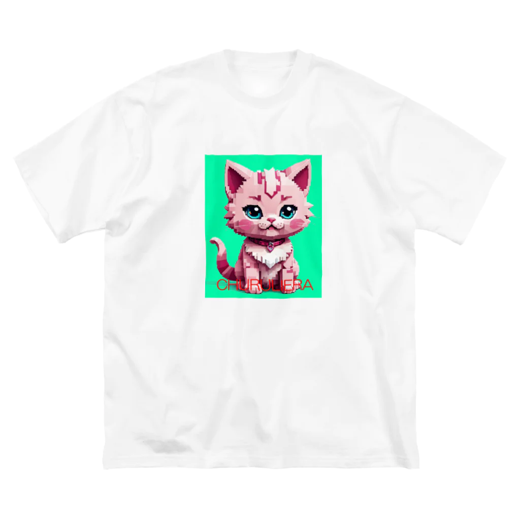 chururieraの子ねこのチュルリエラくん ビッグシルエットTシャツ