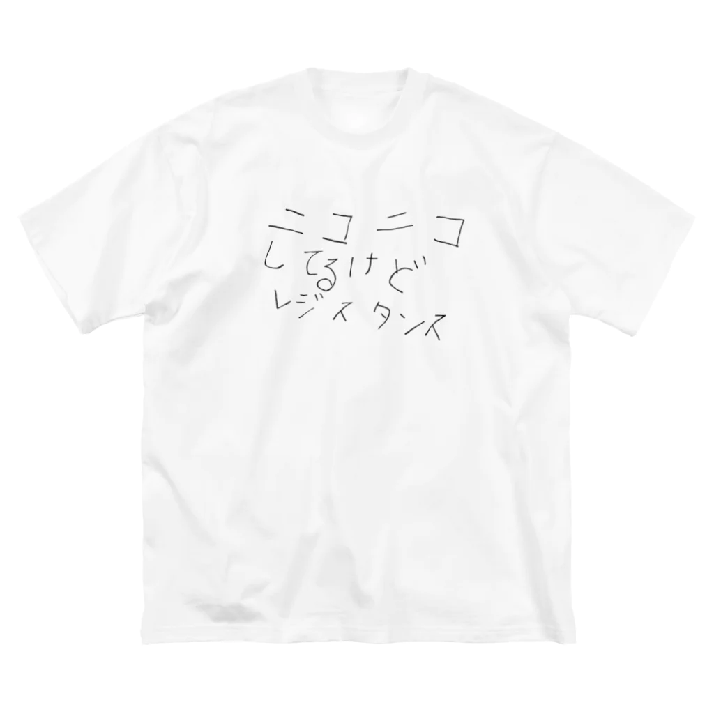 加藤裕明のニコニコしてるけどレジスタンス ビッグシルエットTシャツ