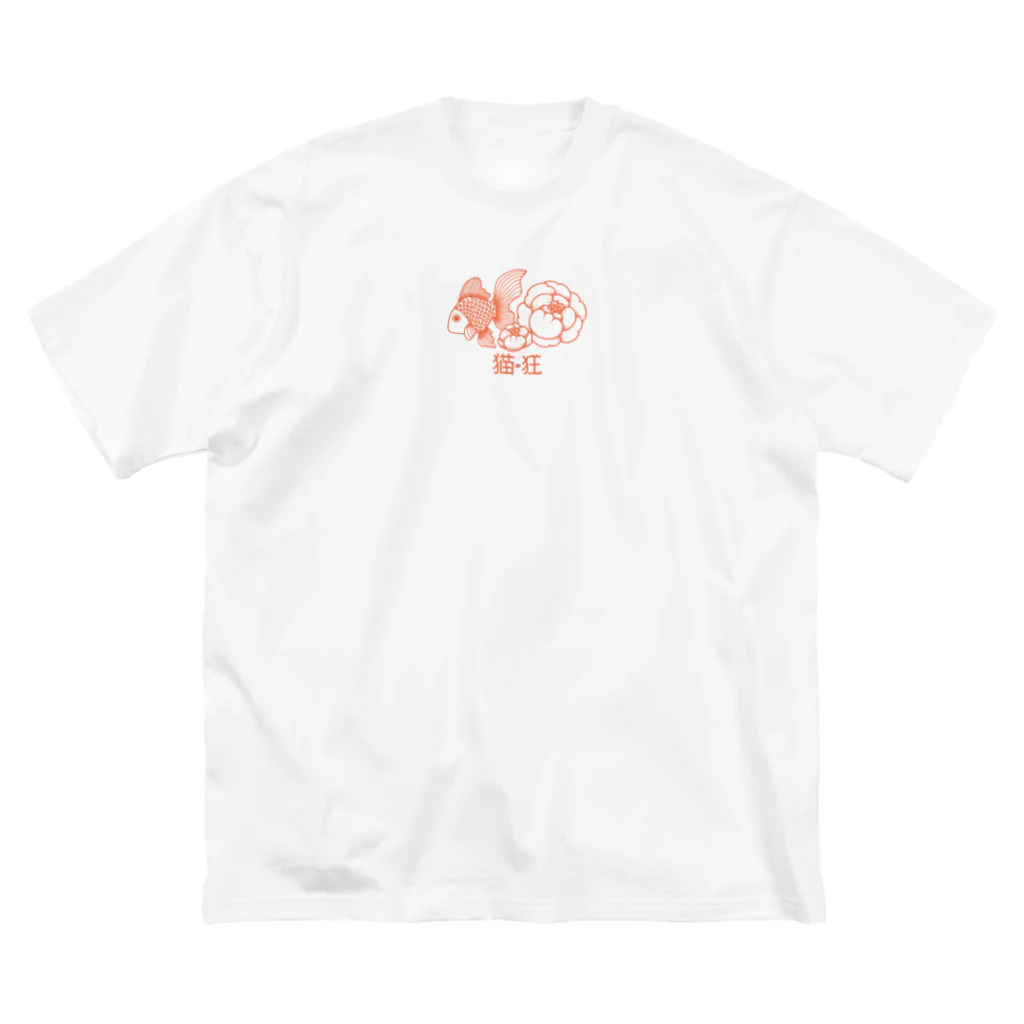 フクモトエミのねこさけ / しぶかわ / うしろプリント ビッグシルエットTシャツ