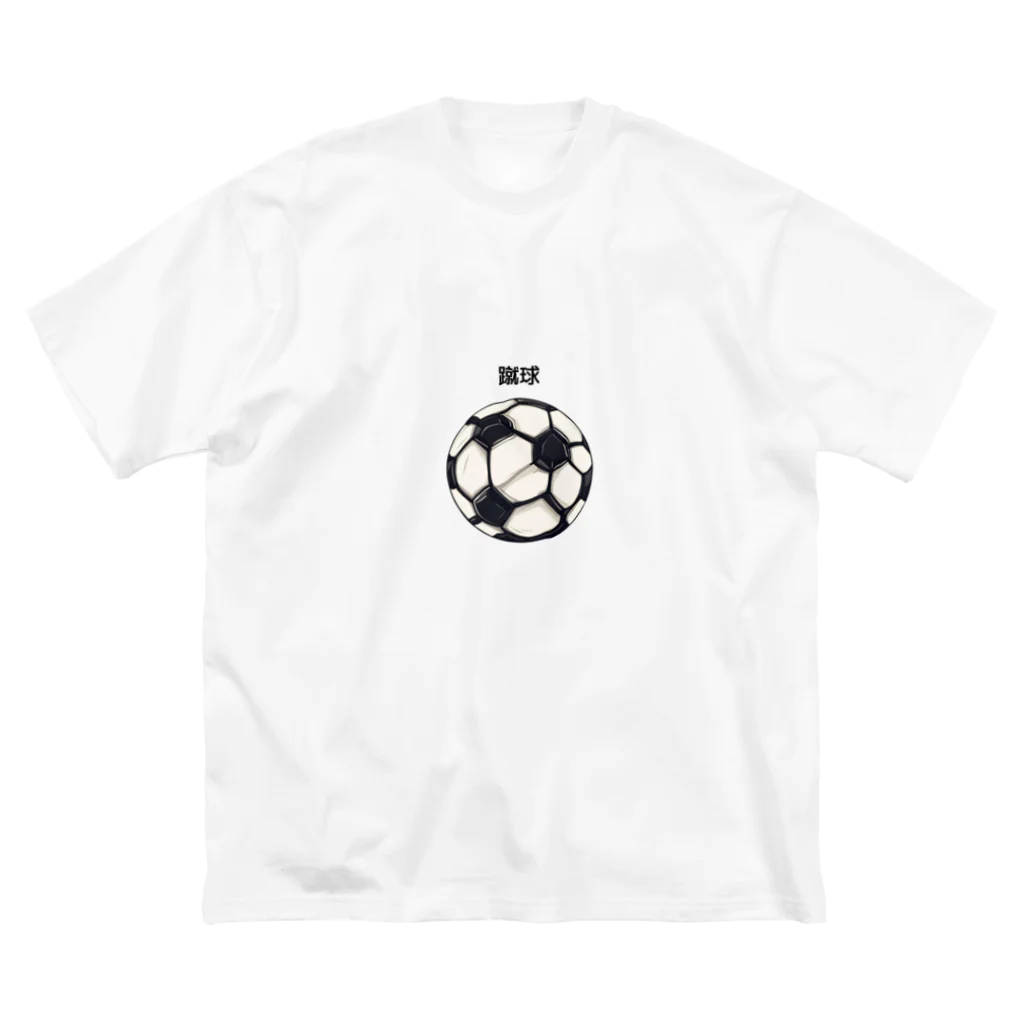 cocomomo777のサッカー　ボール Big T-Shirt