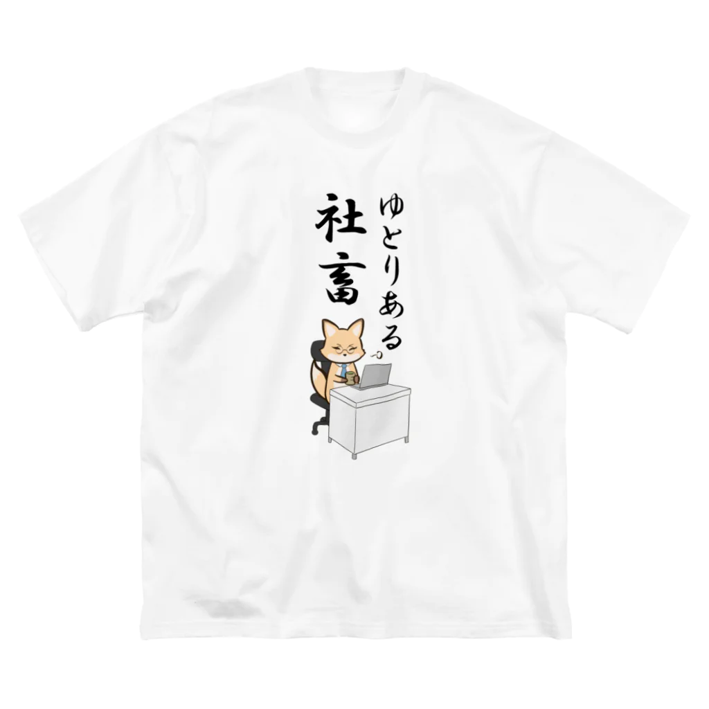 茶戸倉/茶髪の働くキツネさん Big T-Shirt