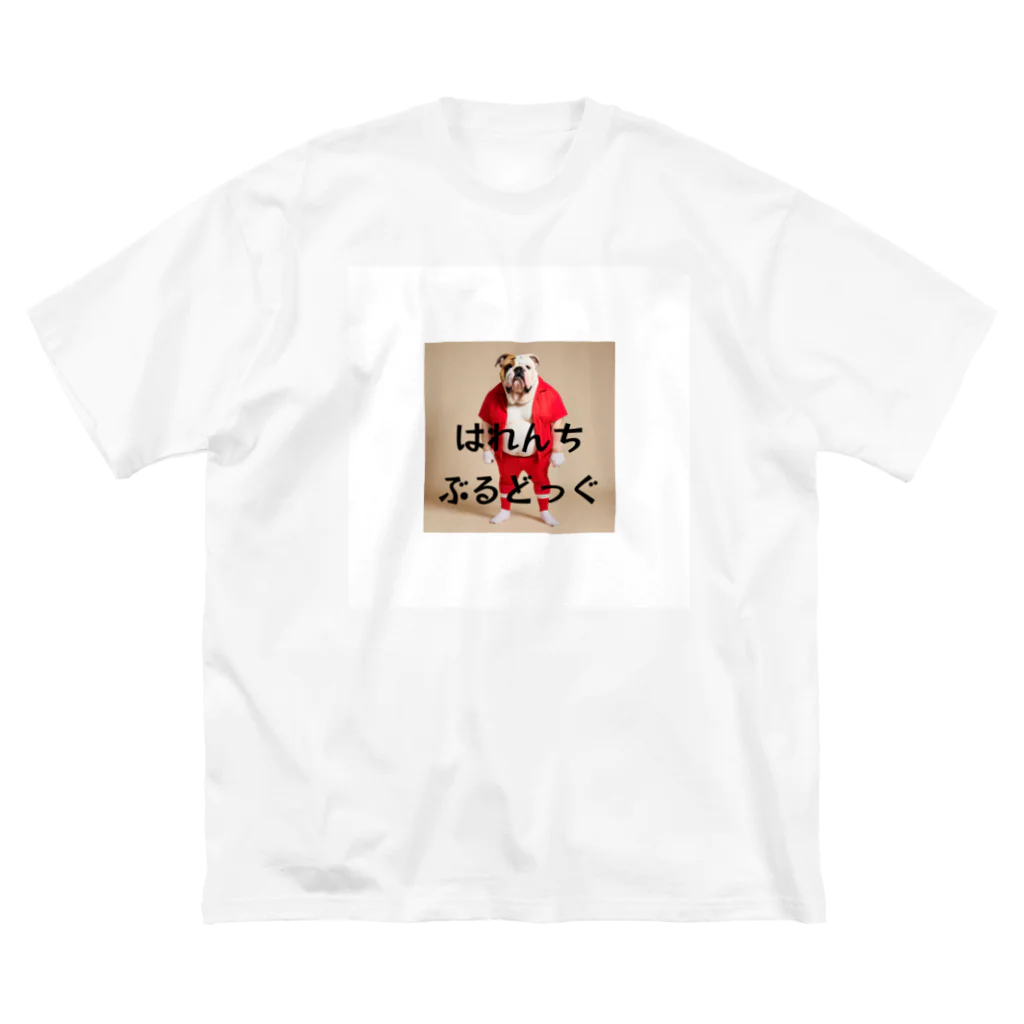 suns696のはれんちぶるどっぐ Big T-Shirt