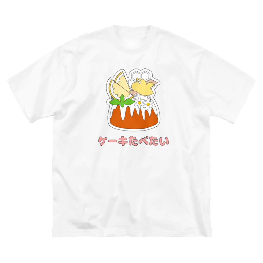 あーるのフェルトケーキグッズ屋さんのはちみつケーキ食べたい ビッグシルエットTシャツ