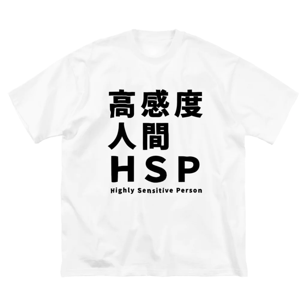 ゲイムマンの店の高感度人間HSP Big T-Shirt