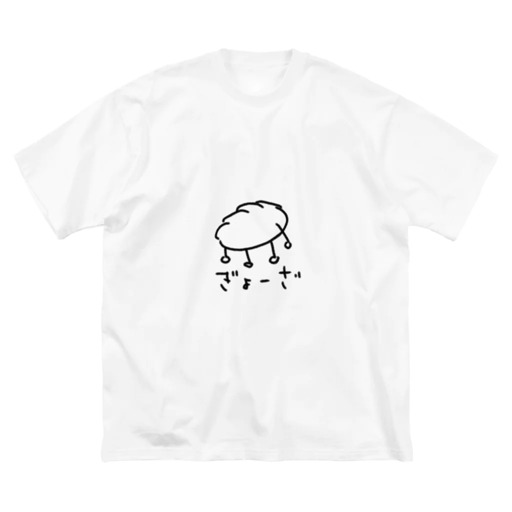 しなもるびゅっふぇのぎょーざ(単体) ビッグシルエットTシャツ