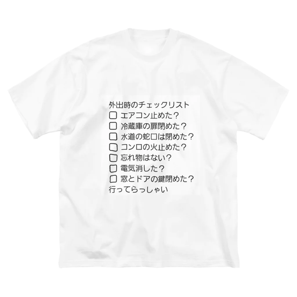 ちゃみの外出時チェックリスト ビッグシルエットTシャツ