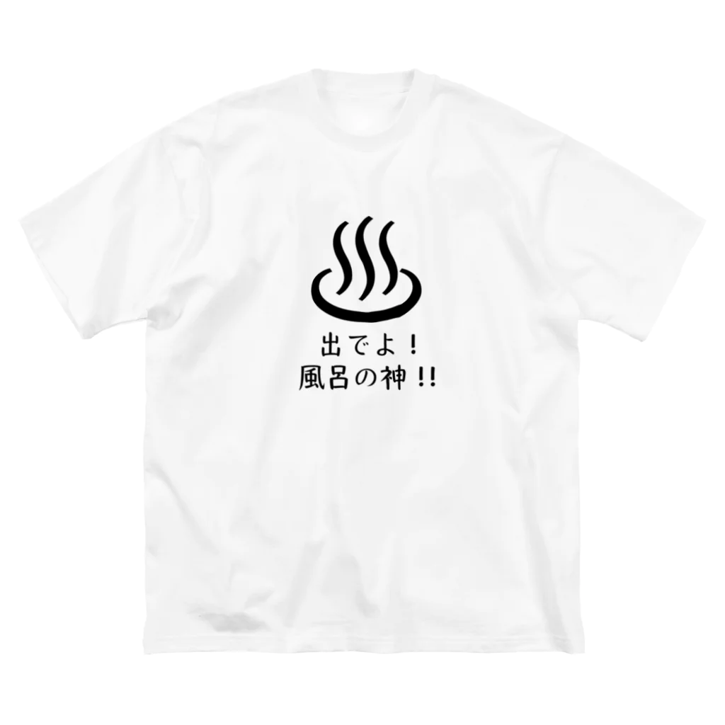 メディカルきのこセンターの風呂神Tシャツ ビッグシルエットTシャツ