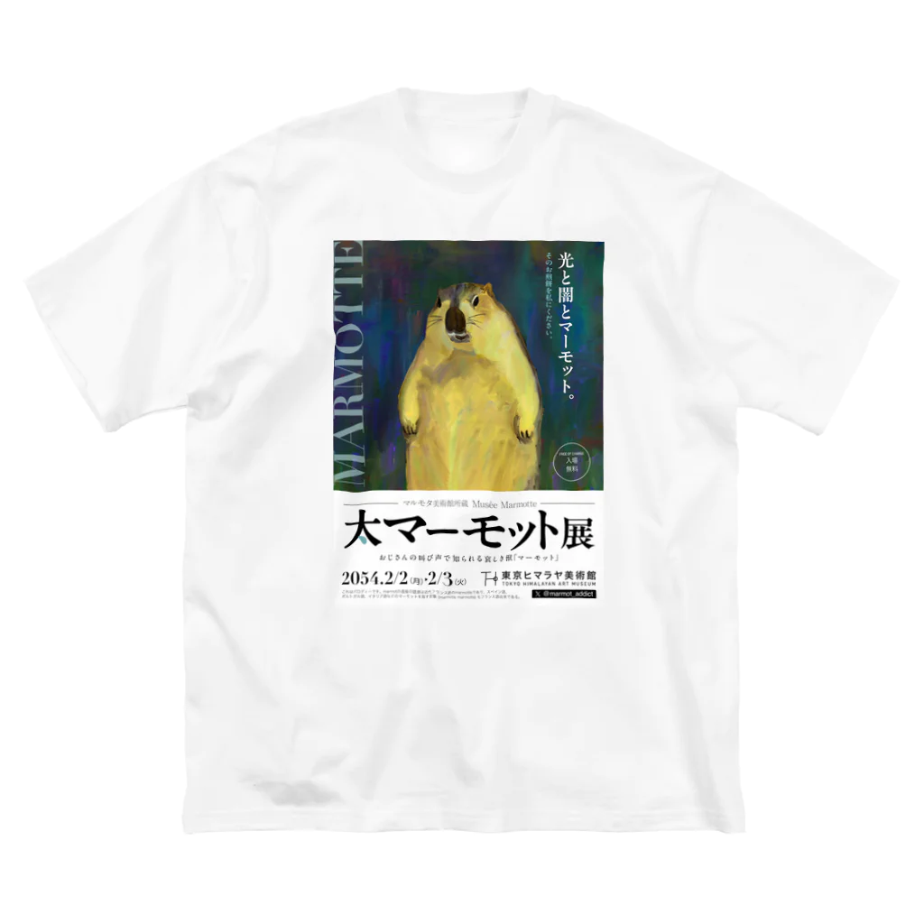 marmot addict ［マーモット中毒］の大マーモット展　光と闇とマーモット ビッグシルエットTシャツ