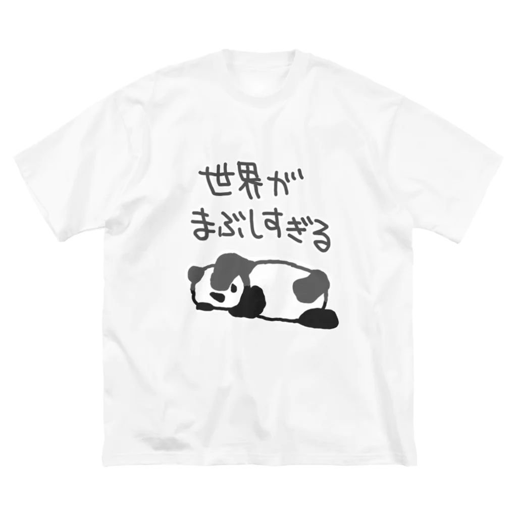 ミナミコアリクイ【のの】のまぶしい【パンダ】 Big T-Shirt