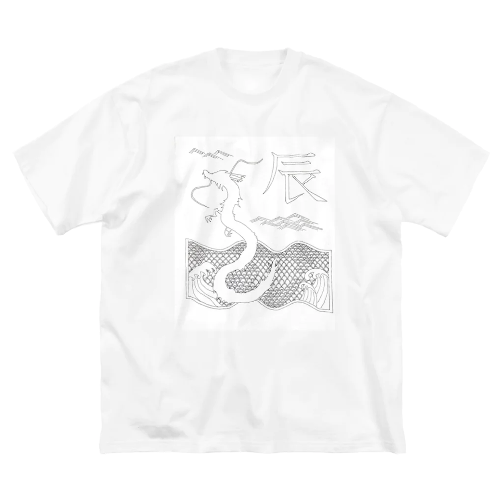 まいまい-ウィリアム・モリスを目指してるパターン絵師の辰－十二支から－ ビッグシルエットTシャツ