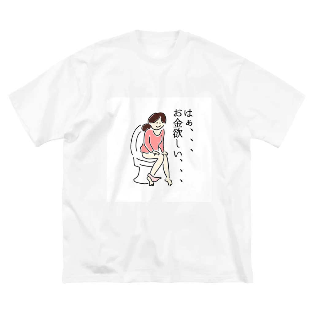 イラストレイターMのお金欲しいTシャツ ビッグシルエットTシャツ