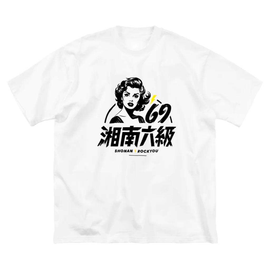 俺のエキサイトバイクの湘南六級 Big T-Shirt