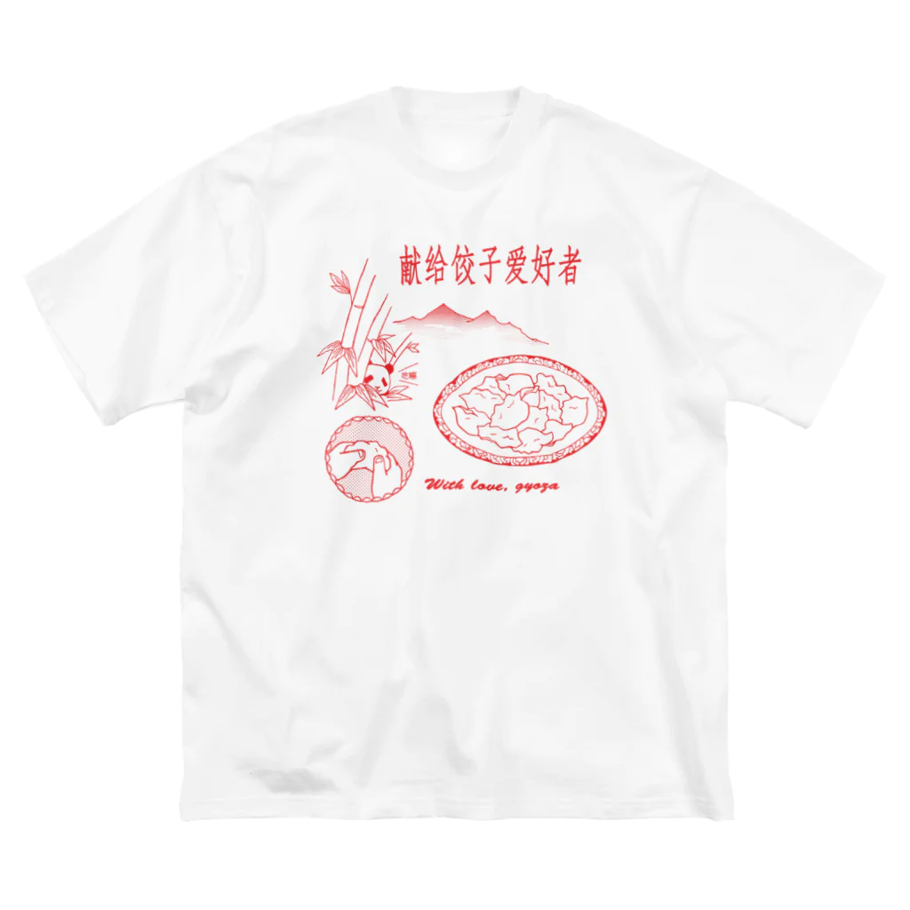 たけした まどかの餃子好きに捧ぐ ビッグシルエットTシャツ