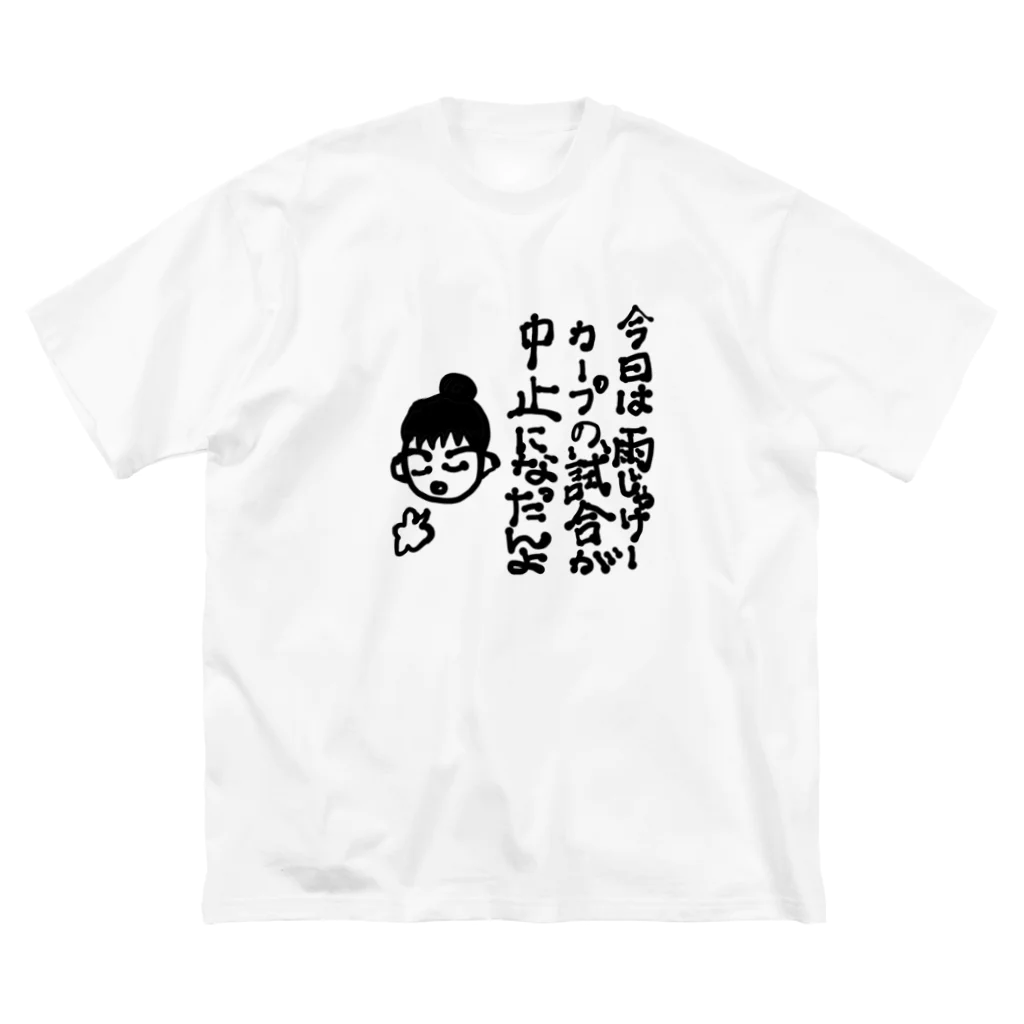 noiSutoaの広島弁フレンドリーなカープ女子 Big T-Shirt