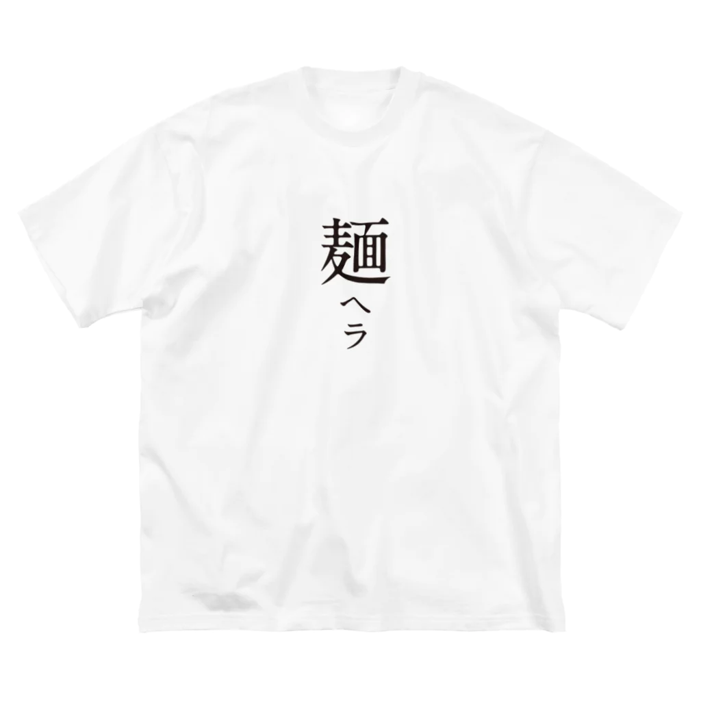 戯れ言やのメンヘラ Big T-Shirt