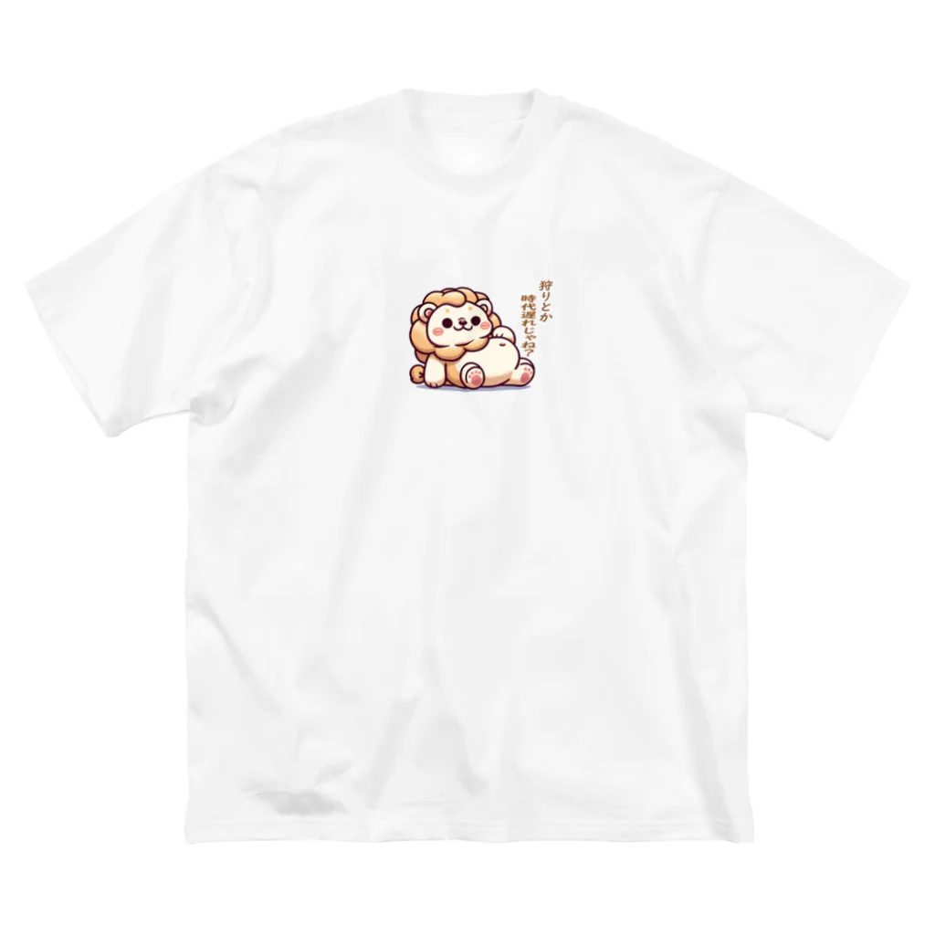 とっちーのアトリエのぐ～たらいおん - グッズコレクション ビッグシルエットTシャツ