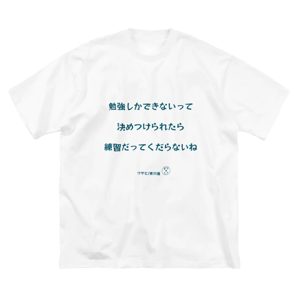 HarukaTogawaの東川遥２０公式グッズ_ワサビA Big T-Shirt