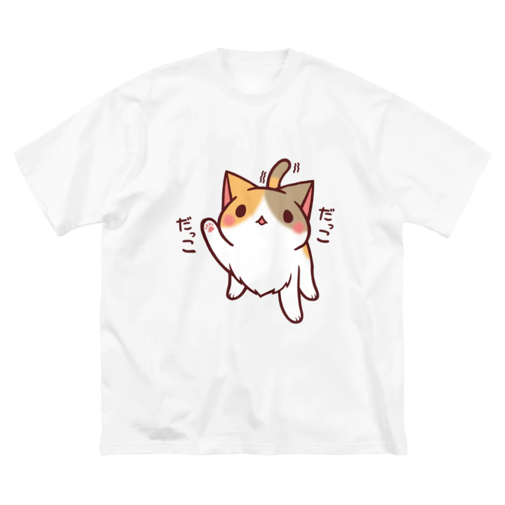 ねこぽん本舗のだっこおねだりねこ ビッグシルエットTシャツ