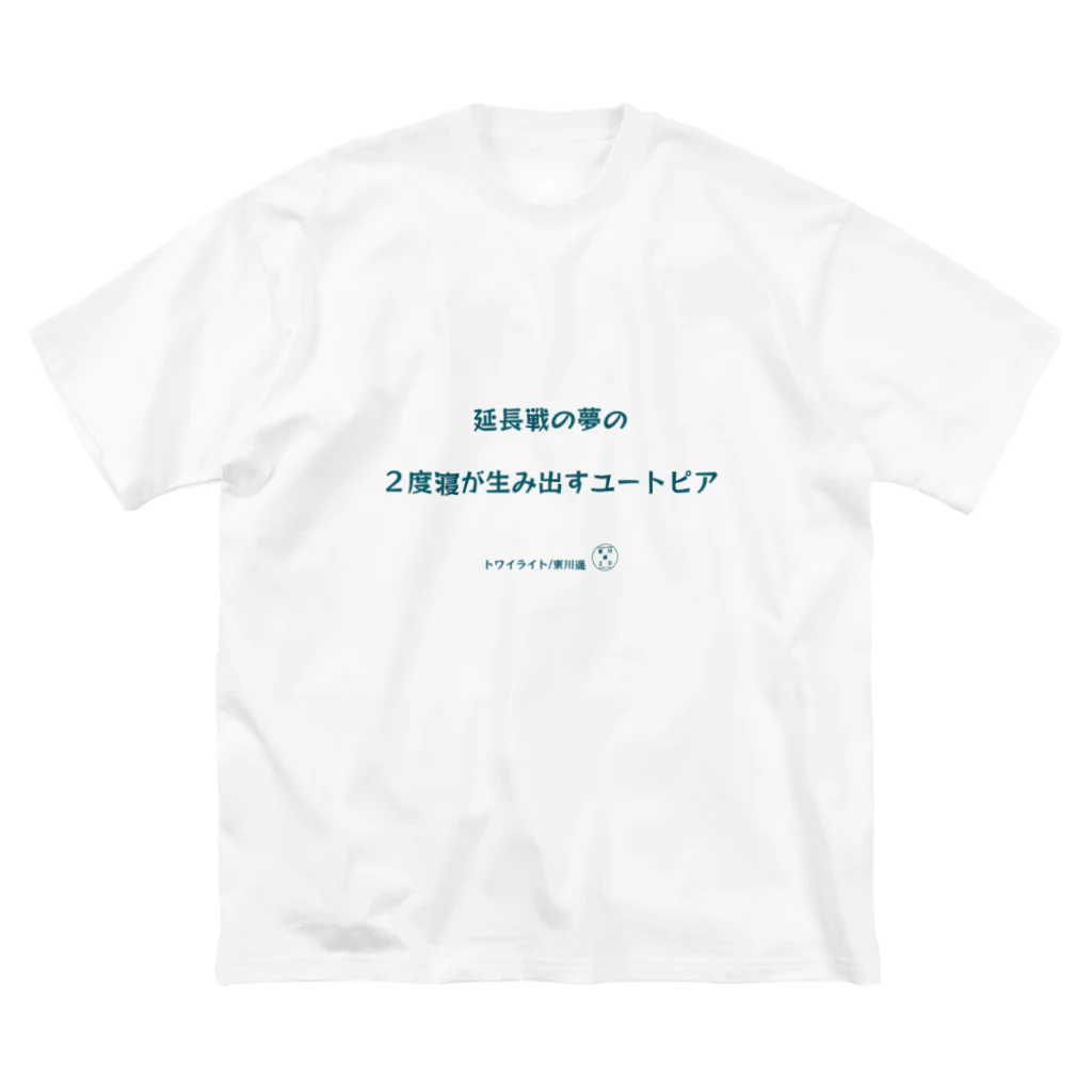 HarukaTogawaの東川遥２０公式グッズ_トワイライトC Big T-Shirt