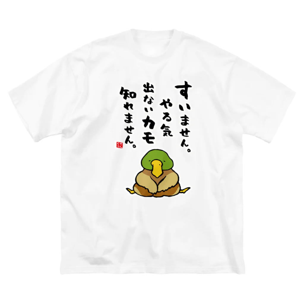 おもしろ書道Tシャツ専門店『てんくり』のすいません。やる気出ないカモ 知れません。 ビッグシルエットTシャツ