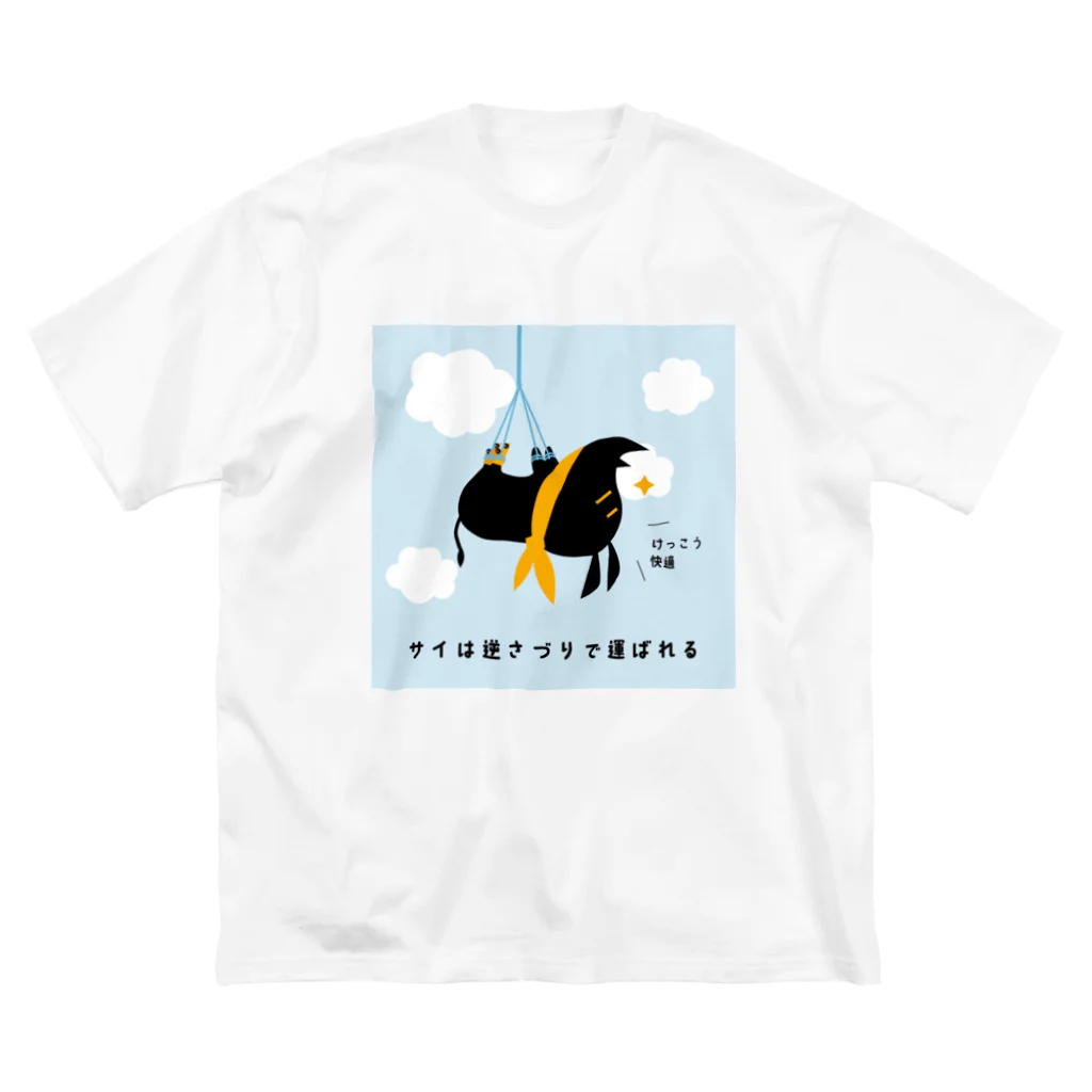 eしざいくんのお店の逆さづりで運ばれるeしざいくん ビッグシルエットTシャツ