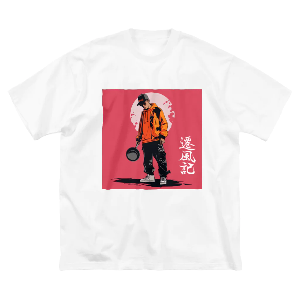 遷風記（せんぷうき）の遷風記（フライパン） Big T-Shirt