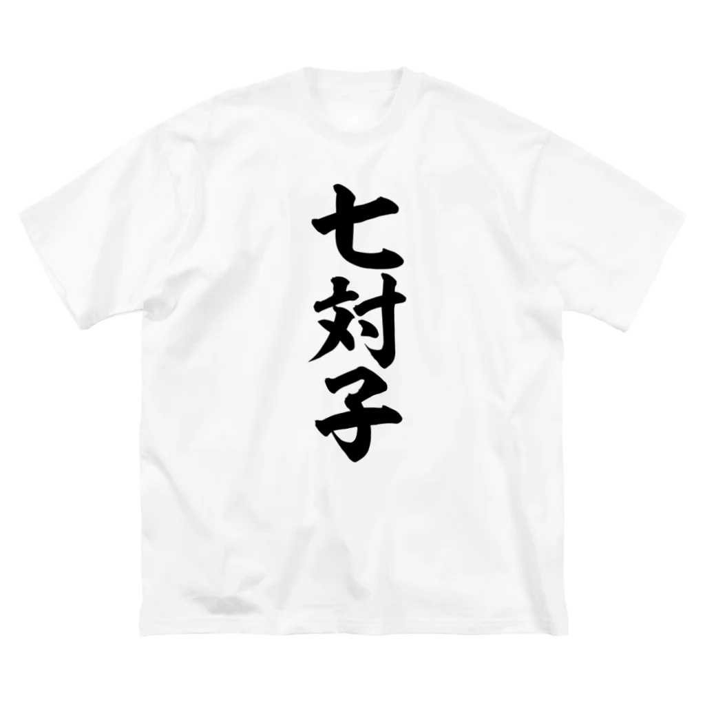 麻雀ロゴTシャツショップ 雀喰 -JUNK-の七対子-チートイツ- Big T-Shirt