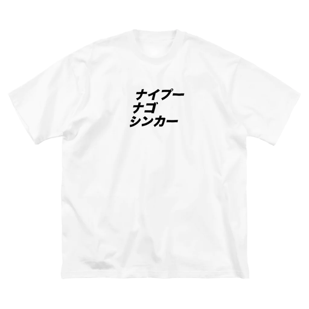 NIPŪ NAGO SINCARのナイプーナゴシンカー ビッグシルエットTシャツ