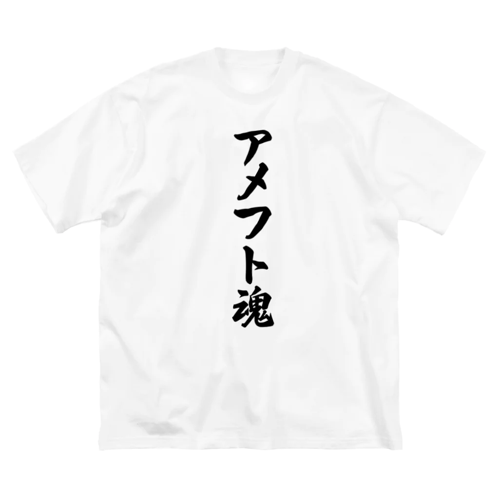 着る文字屋のアメフト魂 ビッグシルエットTシャツ