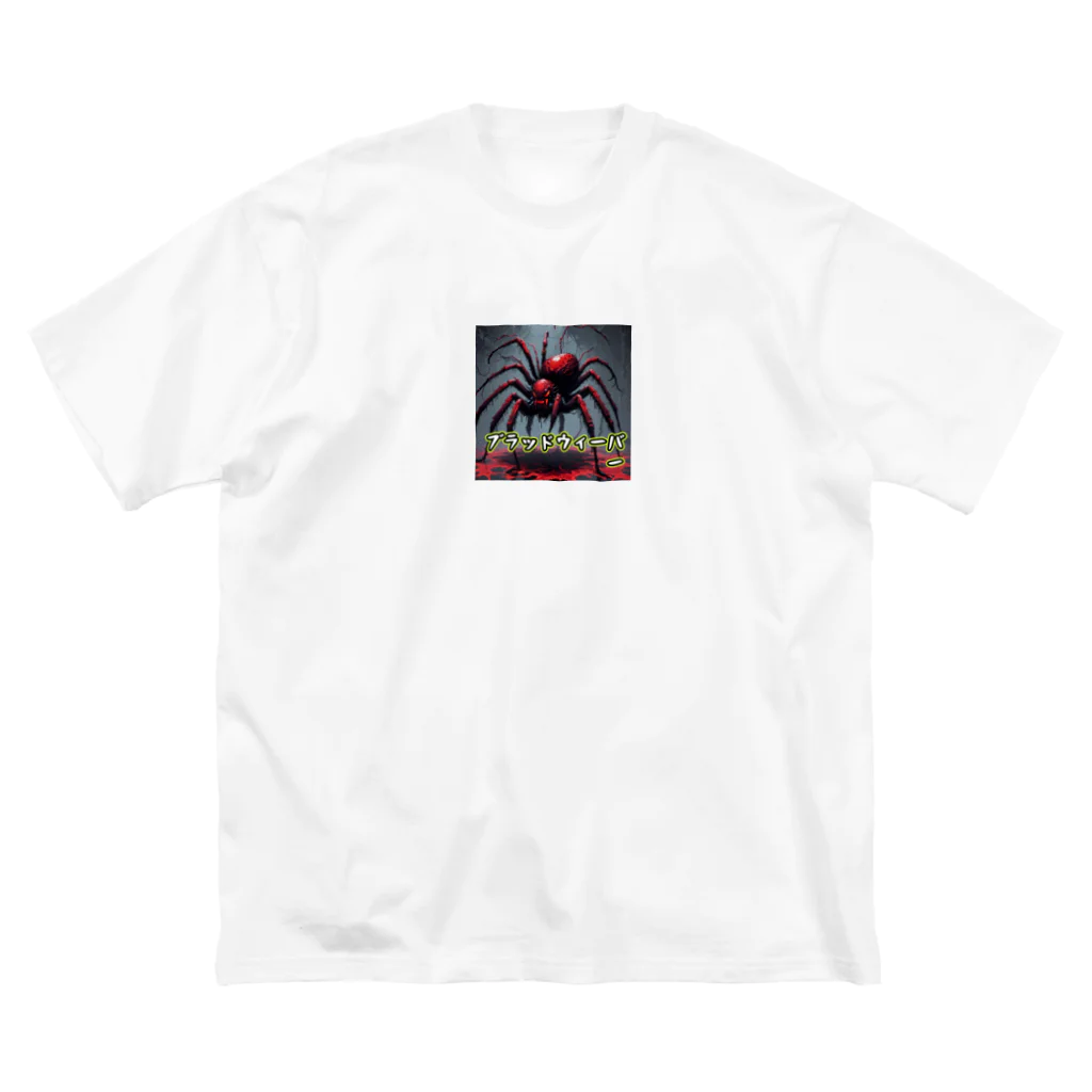 nkbg50のモンスターシリーズ：ブラッドウィーバー Big T-Shirt