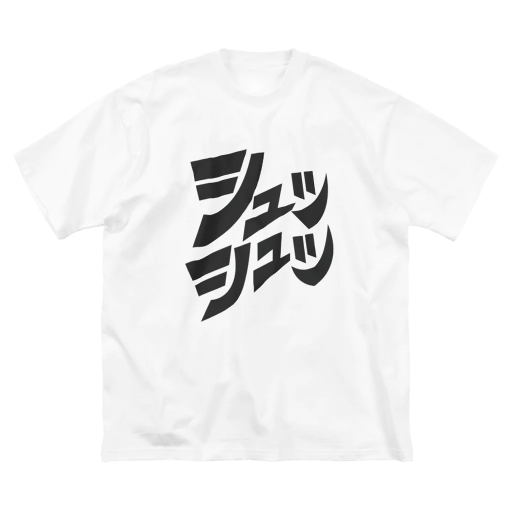 -のスピーダのハヤサ ビッグシルエットTシャツ