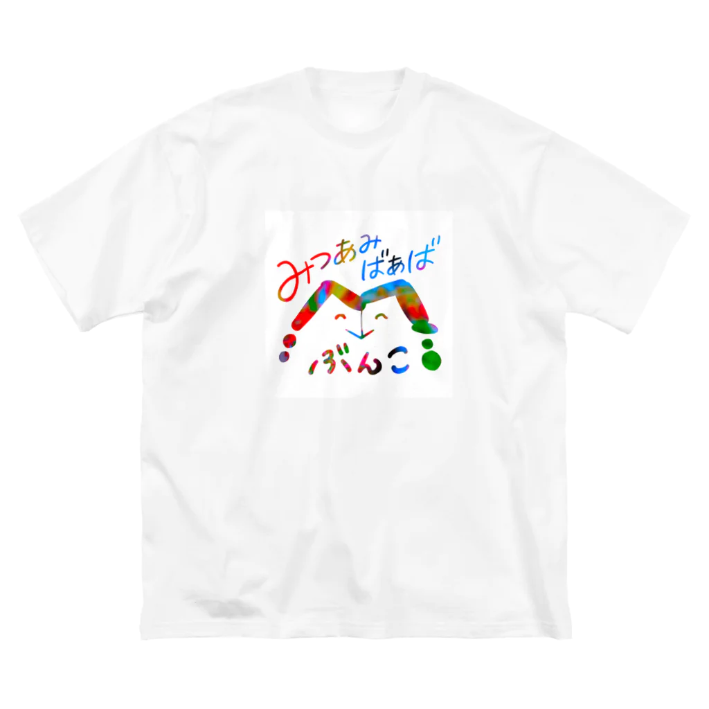 みつあみばあばのみつあみばあば文庫 Big T-Shirt