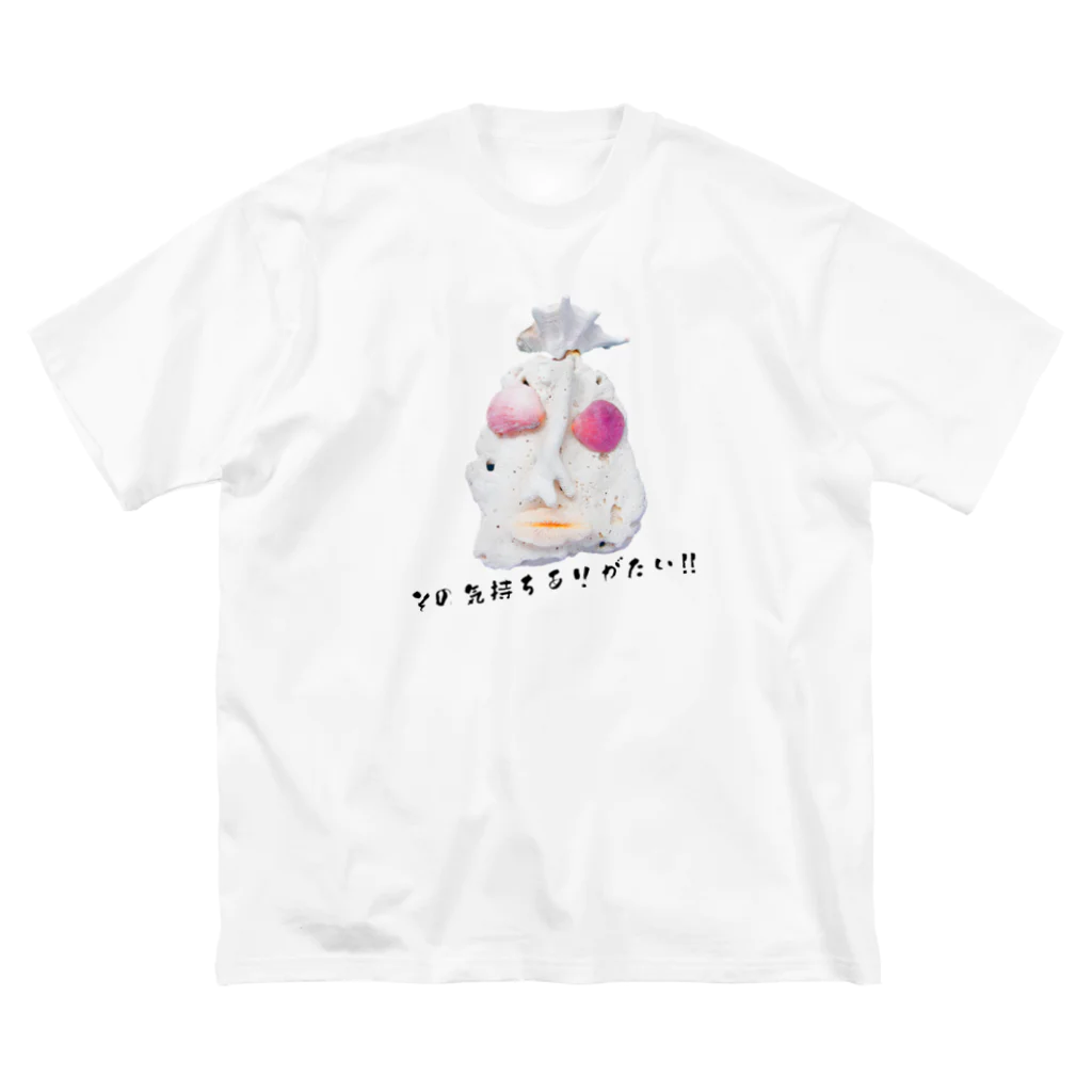 Keiko_Naoko-Art-Japanの海王 ポセイドン（ロゴ入り）その気持ち ありがたい ビッグシルエットTシャツ