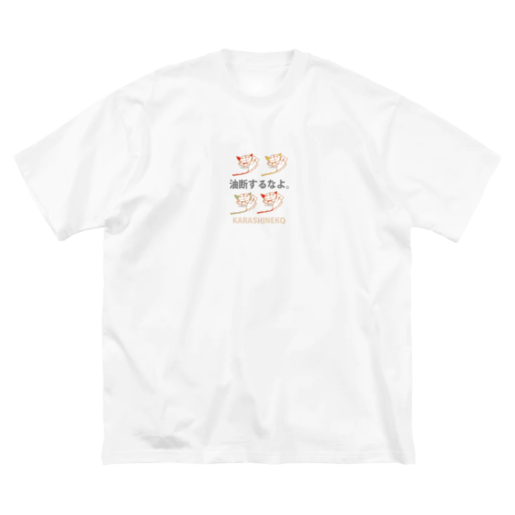 studiopuanpowanのからしねこ 油断するなよ。 Big T-Shirt