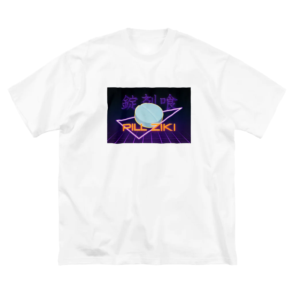 加藤亮の錠剤喰 Big T-Shirt