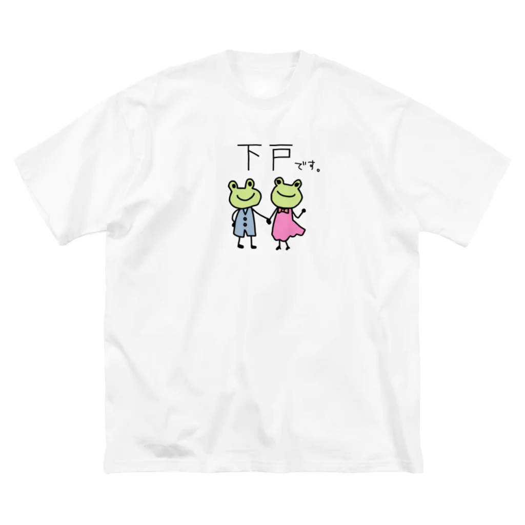 ちるまの店の下戸です。 ビッグシルエットTシャツ