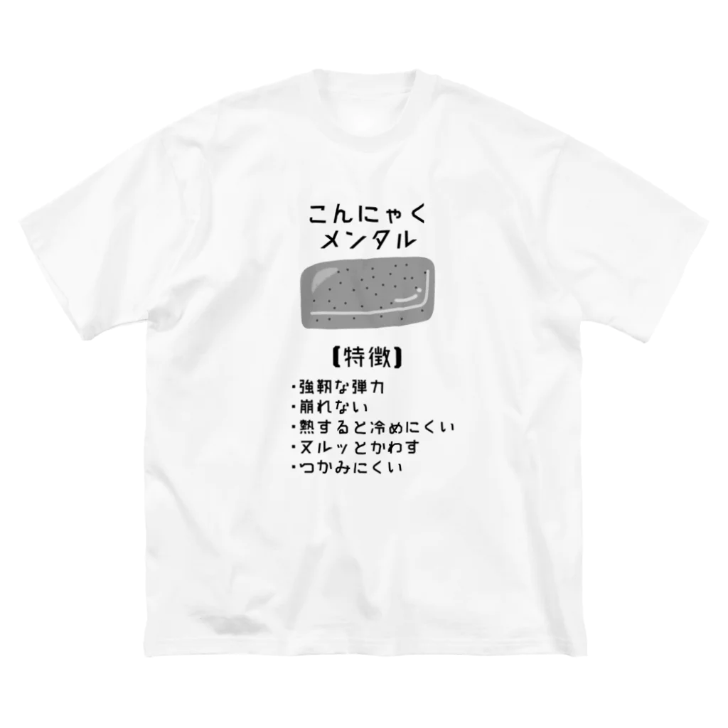 すとろべりーガムFactoryのこんにゃくメンタル Big T-Shirt