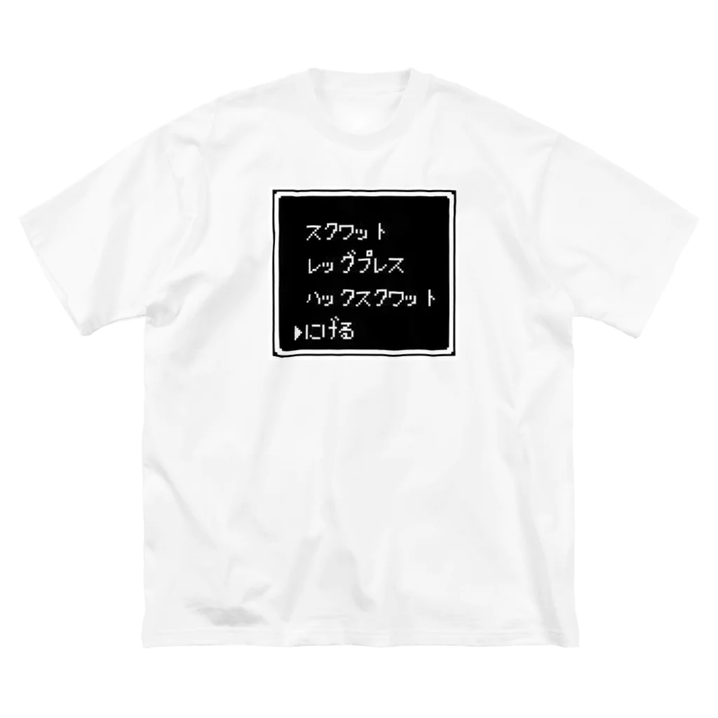 筋トレつらいおのにげる ビッグシルエットTシャツ