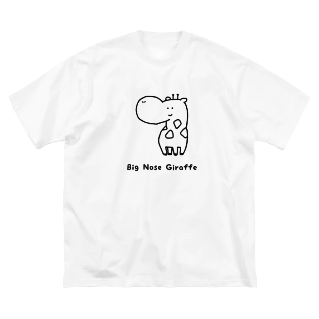 いそがしくてもメシの鼻の大きなキリン Big T-Shirt