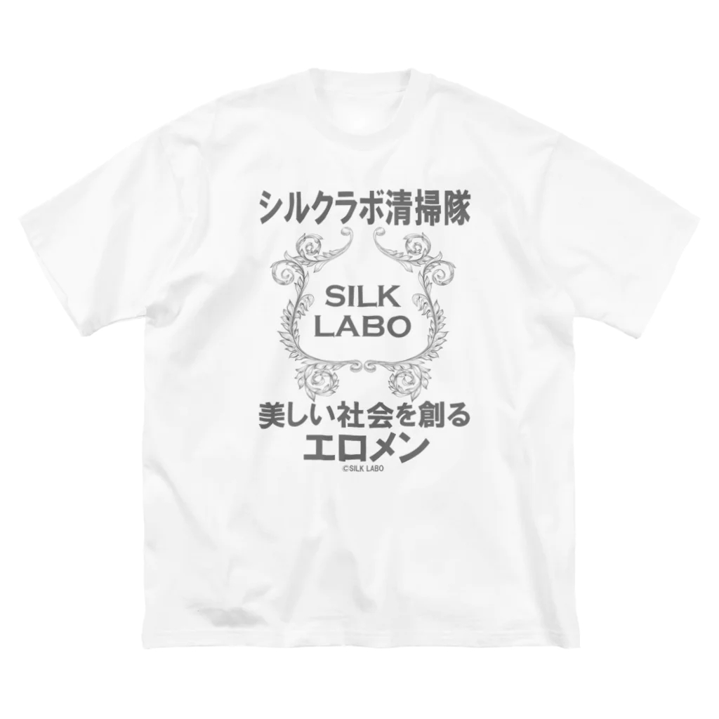 SILK　LABOのエロメン清掃隊（グレー） ビッグシルエットTシャツ