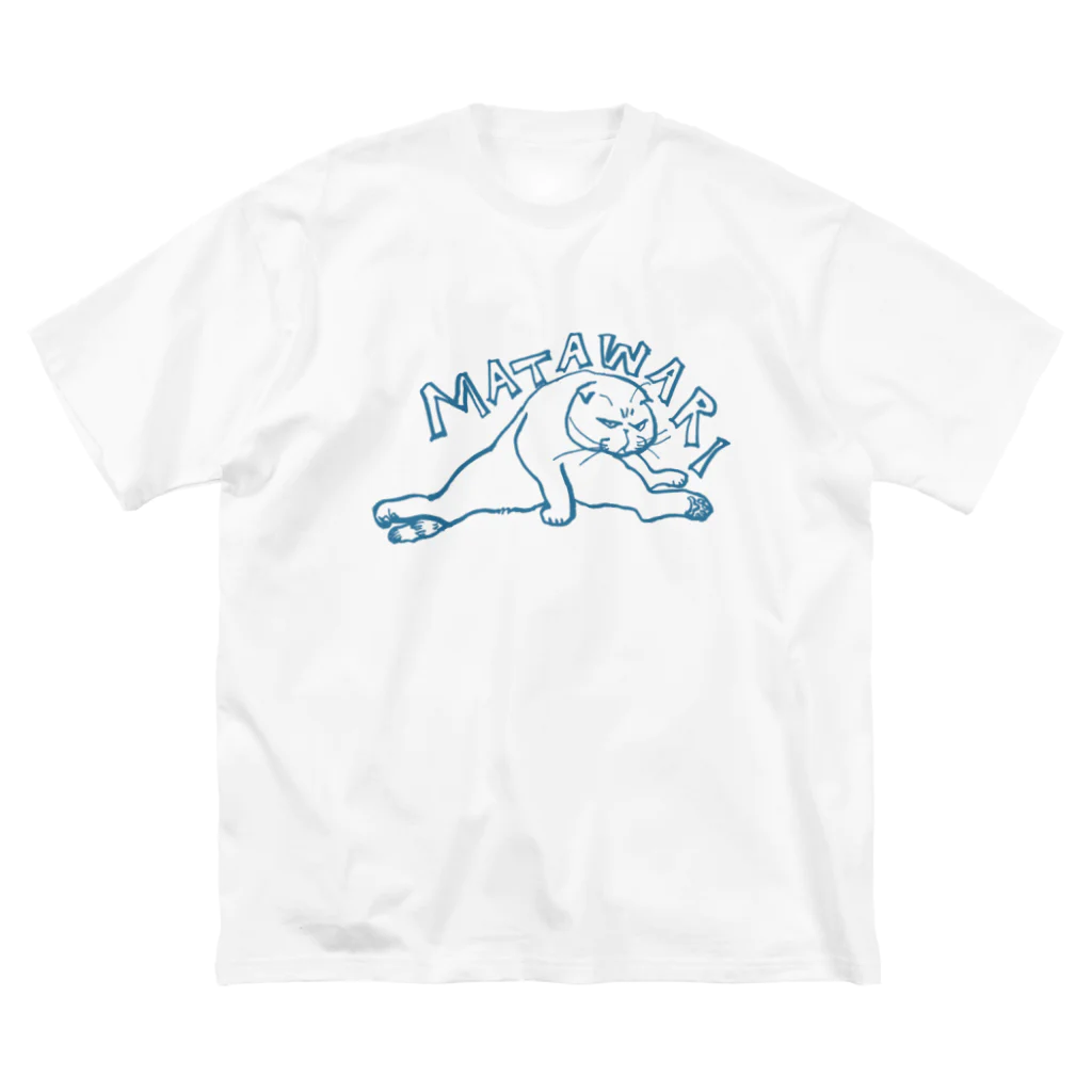 マルティ部屋の青のMATAWARI Big T-Shirt