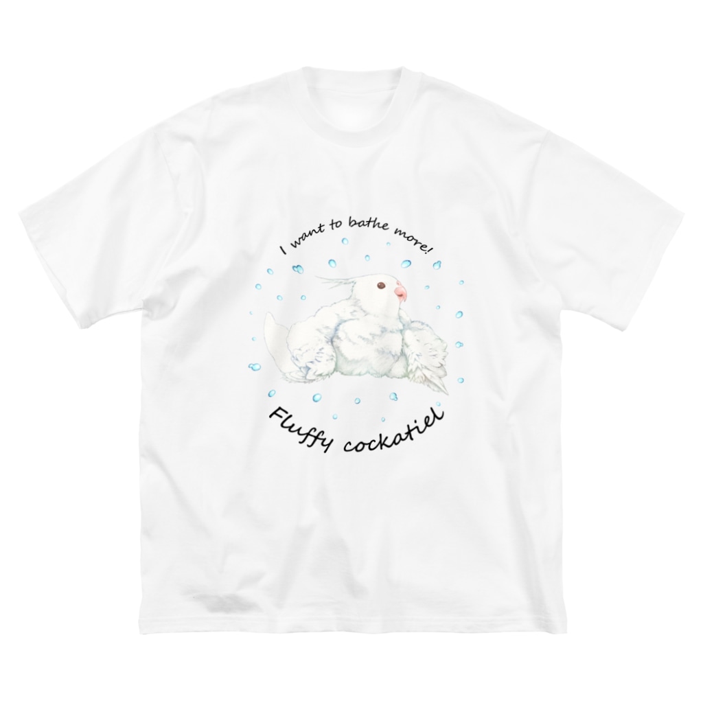 ホワイトフェイスルチノー 水浴びふわふわオカメインコ オカメインコ定点観測 Konu のビッグシルエットtシャツ通販 Suzuri スズリ