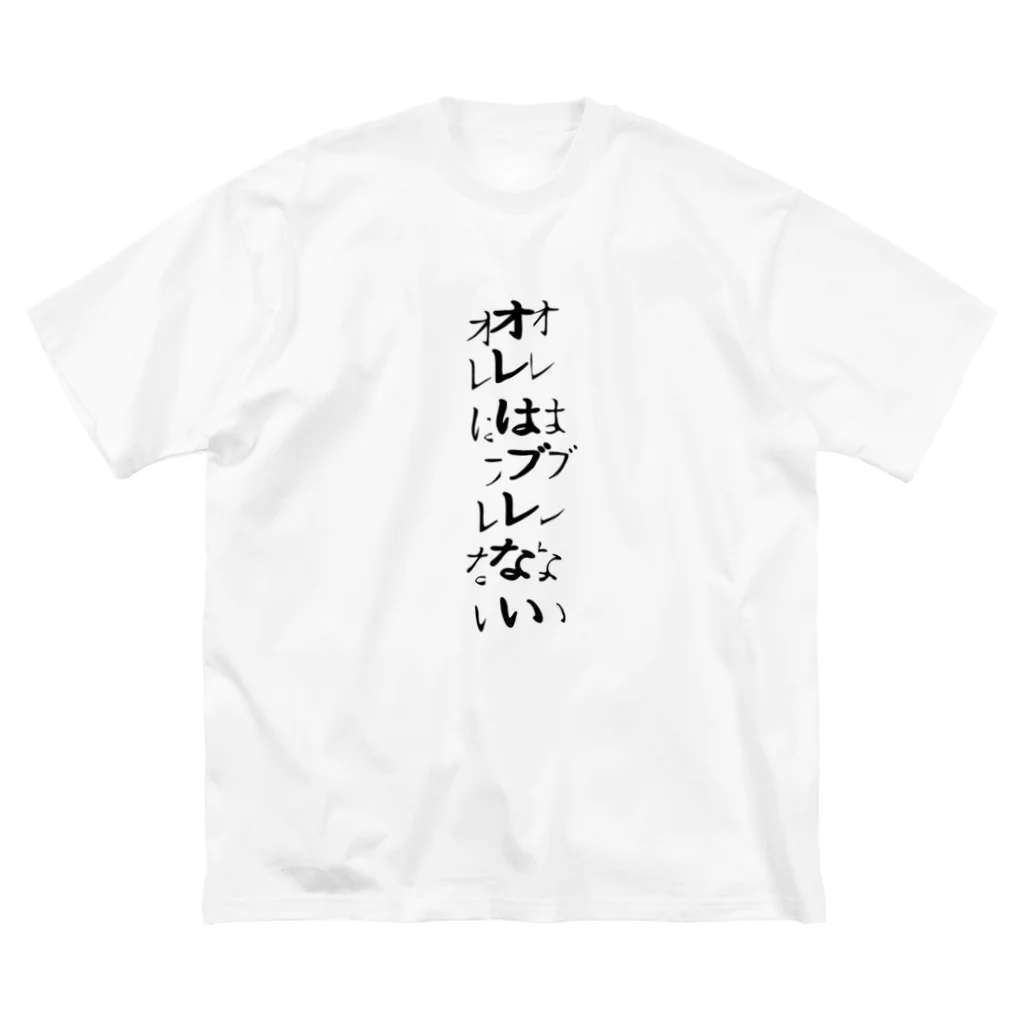 すとろべりーガムFactoryの確実にブレている ビッグシルエットTシャツ