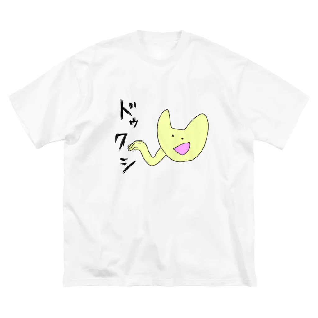 おシュールマダムさをりのドゥクシ ビッグシルエットTシャツ