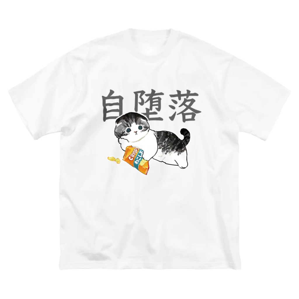 mofusandのじだらくにゃんこ ビッグシルエットTシャツ