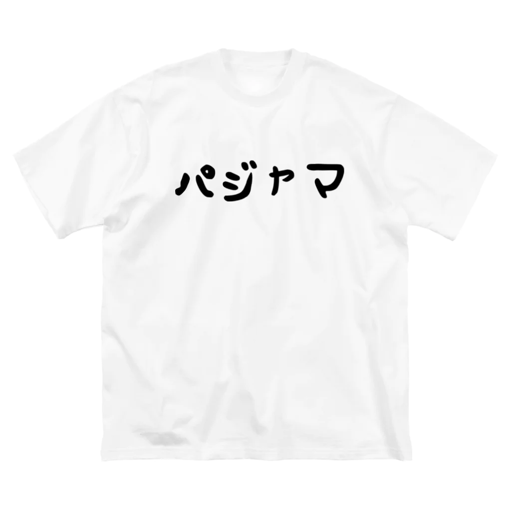 おもしろTシャツ KUSUTTOのパジャマ。 Big T-Shirt